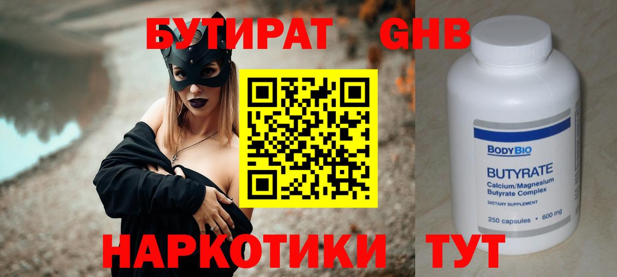 Бутират бутик Муром