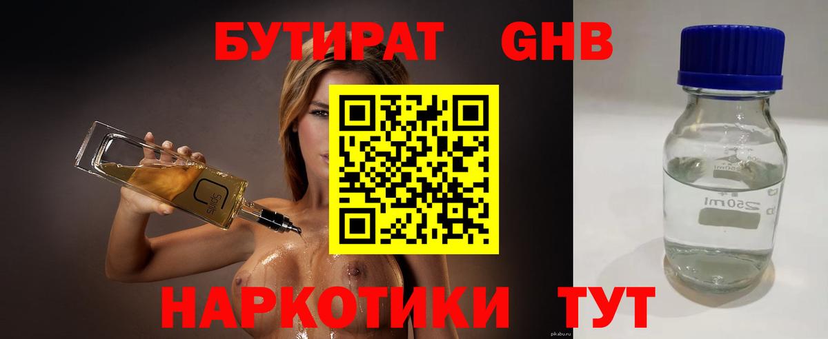 Муром  Бутират  Вход с VPN  БУТИРАТ GHB 