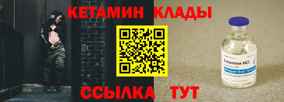 Муром  КЕТАМИН VHQ  Вход с VPN 